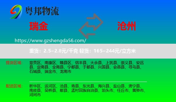 瑞金市到沧州物流