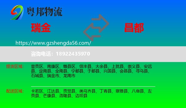 瑞金市到昌都物流