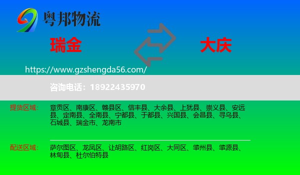 瑞金市到大庆物流