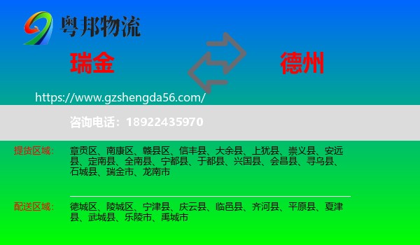 瑞金市到德州物流