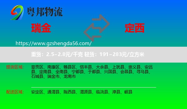 瑞金市到定西物流