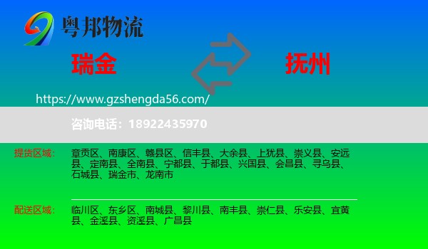瑞金市到抚州物流
