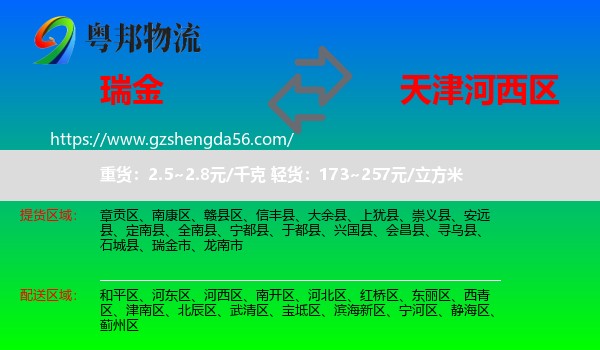 瑞金市到河西区物流专线