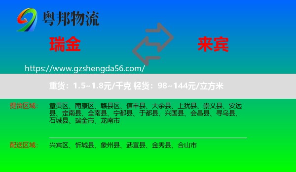 瑞金市到来宾物流