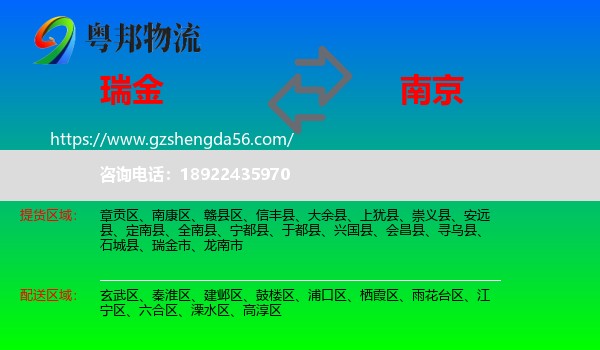 瑞金市到南京专线