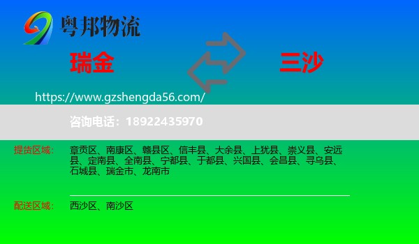 瑞金市到三沙物流