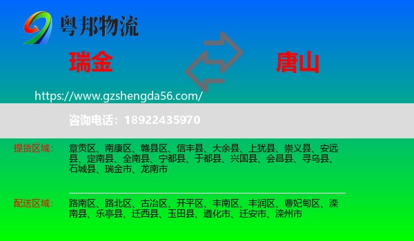 瑞金市到唐山物流