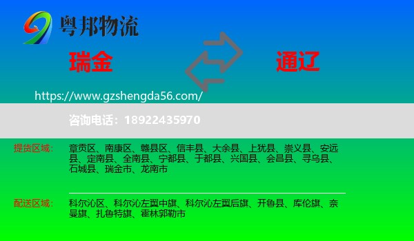 瑞金市到通辽物流
