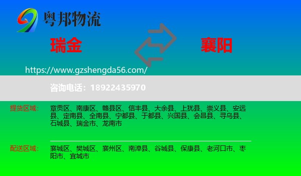 瑞金市到襄阳物流