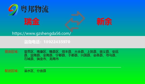 瑞金市到新余物流