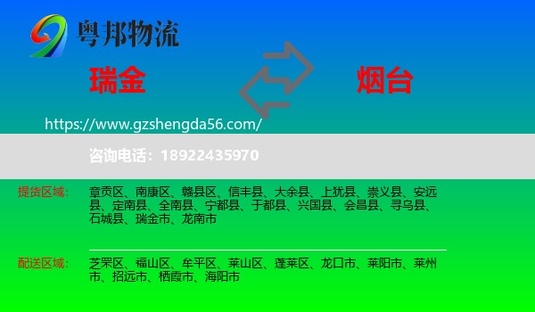瑞金市到烟台物流