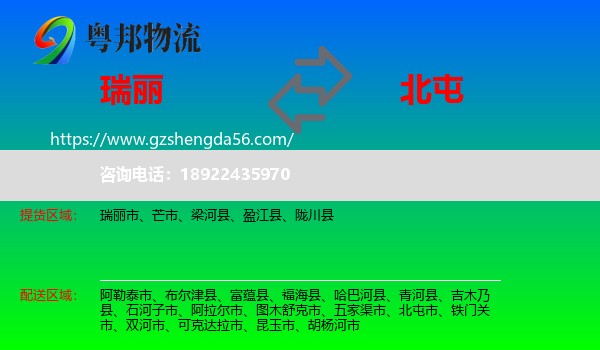 瑞丽市到北屯市物流专线