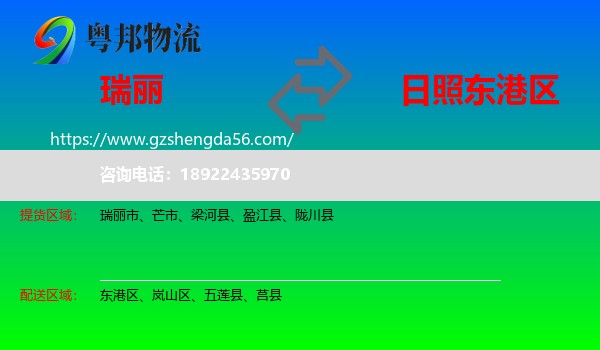 瑞丽市到东港区物流专线