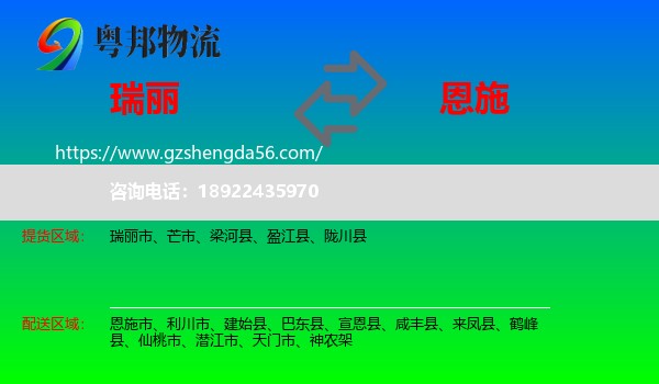 瑞丽市到恩施物流专线