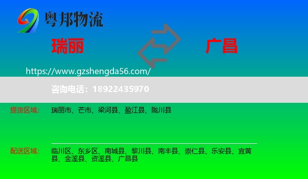 瑞丽市到广昌县物流专线