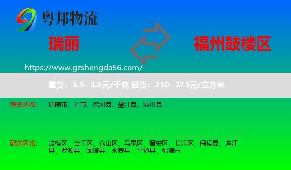 瑞丽市到鼓楼区物流专线