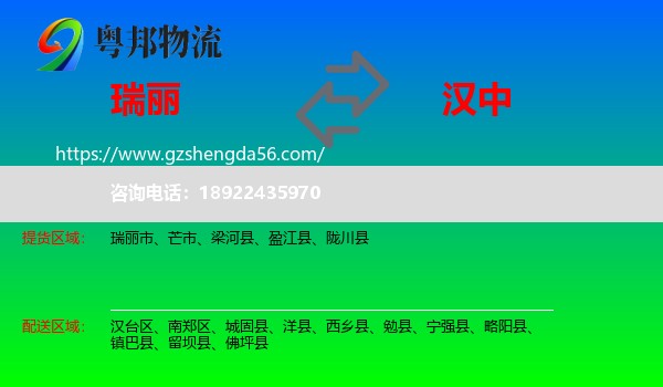 瑞丽市到汉中物流专线