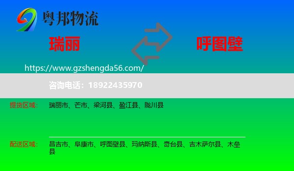 瑞丽市到呼图壁县物流专线