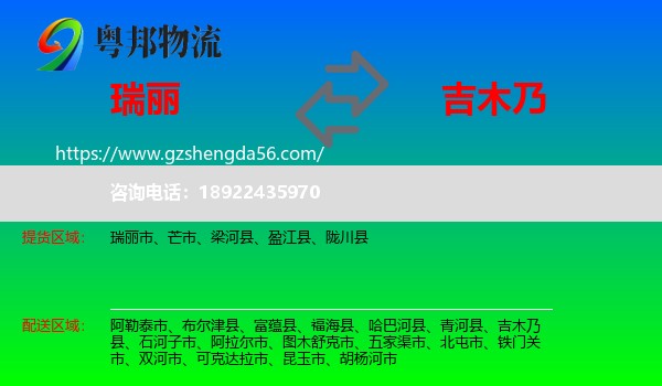 瑞丽市到吉木乃县物流专线