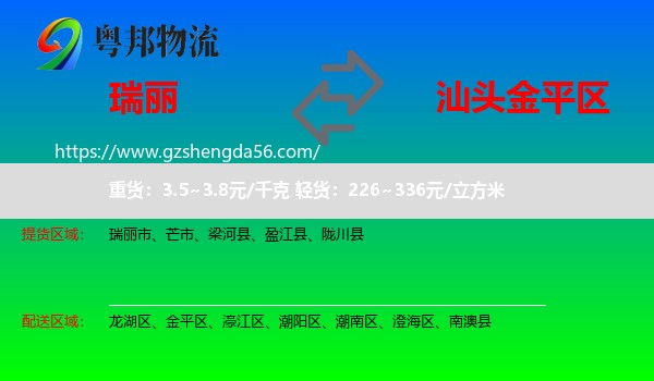 瑞丽市到金平区物流专线