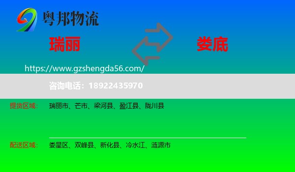 瑞丽市到娄底物流专线