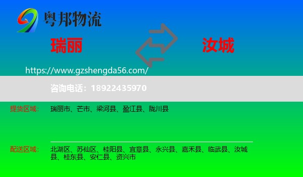 瑞丽市到汝城县物流专线