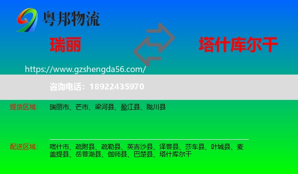 瑞丽市到塔什库尔干物流专线