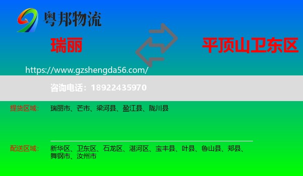 瑞丽市到卫东区物流专线