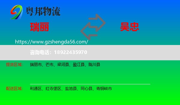 瑞丽市到吴忠物流专线