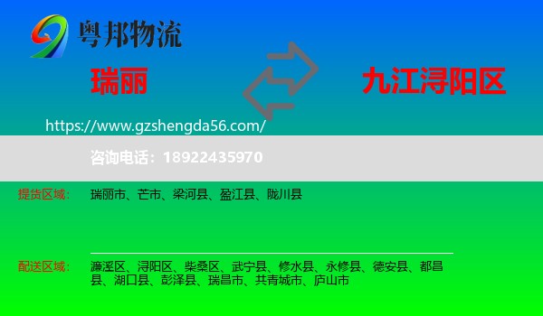 瑞丽市到浔阳区物流专线