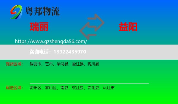 瑞丽市到益阳物流专线