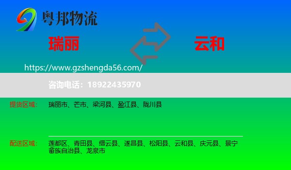 瑞丽市到云和县物流专线