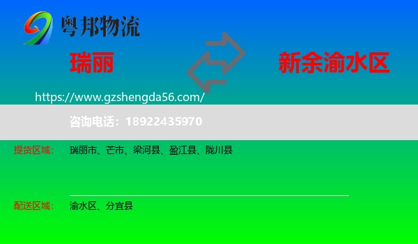 瑞丽市到渝水区物流专线