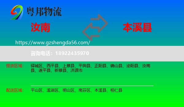汝南县到本溪县物流专线
