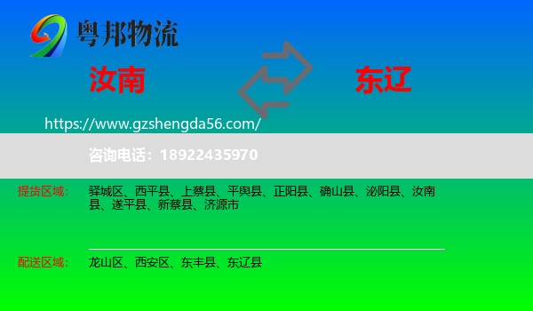 汝南县到东辽县物流专线