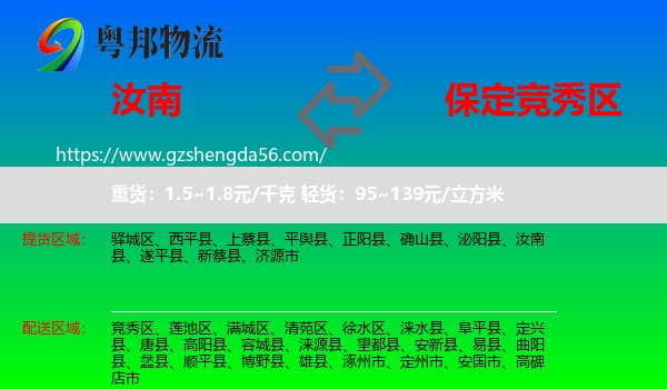 汝南县到竞秀区物流专线
