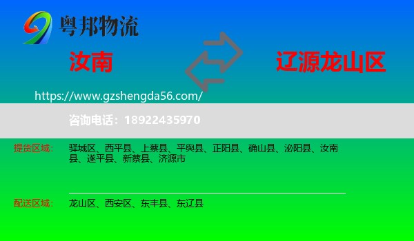汝南县到龙山区物流专线