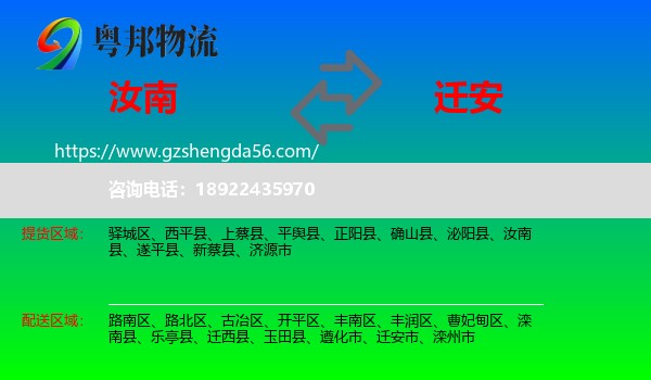 汝南县到迁安市物流专线