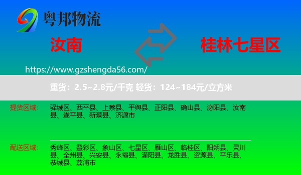 汝南县到七星区物流专线