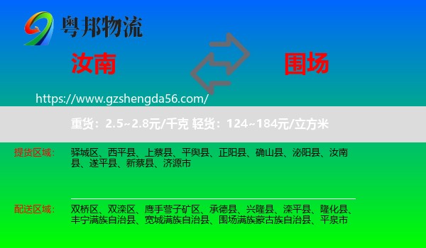 汝南县到围场满族蒙古族自治县物流专线