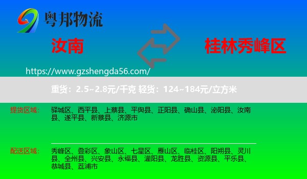 汝南县到秀峰区物流专线