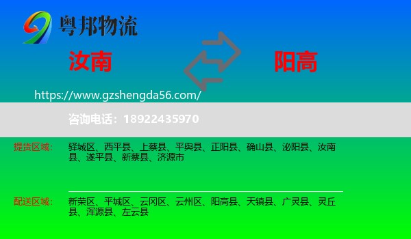汝南县到阳高县物流专线
