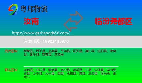 汝南县到尧都区物流专线