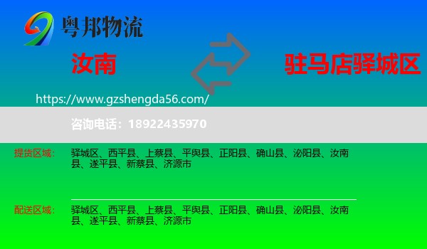 汝南县到驿城区物流专线