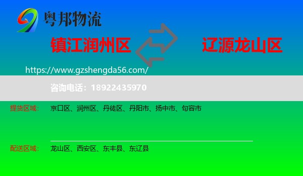 润州区到龙山区物流专线