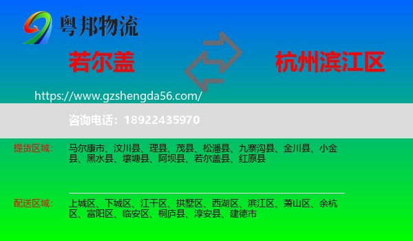 若尔盖县到滨江区物流专线