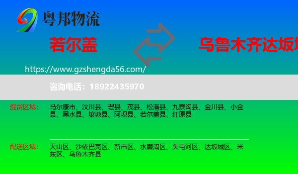 若尔盖县到达坂城区物流专线