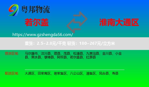 若尔盖县到大通区物流专线