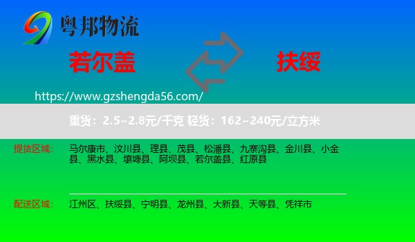 若尔盖县到扶绥县物流专线