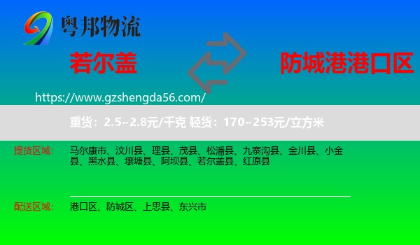 若尔盖县到港口区物流专线